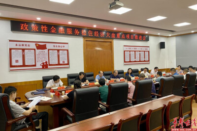 政银企精准对接为项目建设融资融智