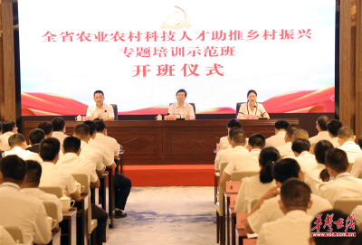 全省农业农村科技人才助推乡村振兴专题培训示范班开班