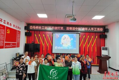 【爱心宁乡】白马桥街道社工站｜“巧手做灯笼，温情迎中秋”老年人手工活动