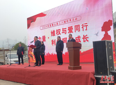 衡山县举行三八维权周启动仪式