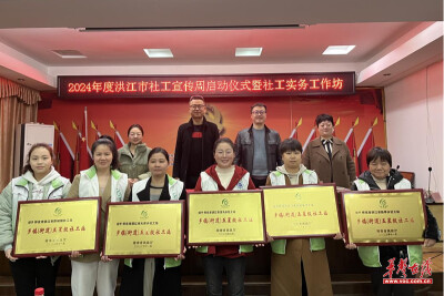 洪江市民政局：夯实社会工作人才队伍 打通为民服务最后一米