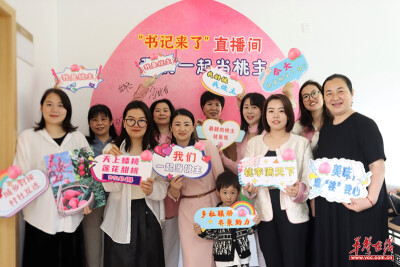 “《书记来了》城乡对接·村社互进”直播活动顺利举行