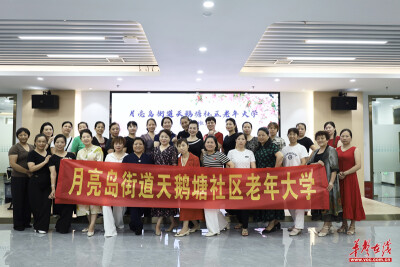 解锁晚年新时尚——天鹅塘社区老年大学开学了!