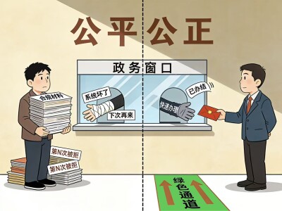 华声漫评：政务窗口岂能吃拿卡要