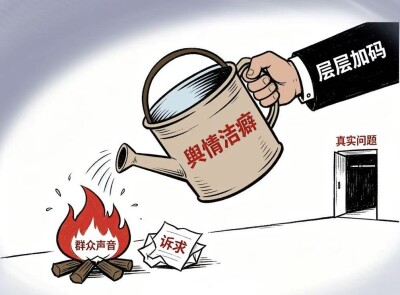 华声漫评：莫让“舆情洁癖”堵住民意通道