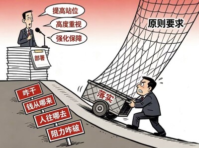 华声漫评：部署不能止于“高空喊话”