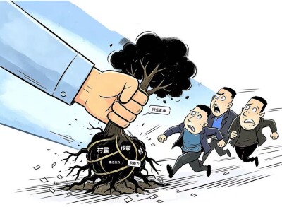 华声漫评：扫黑除恶，既要“打露头”更要“拔病根”