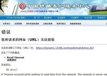 铁道部威武,空调故障逼停12306售票系统