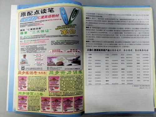 教材里插广告，追责该找谁？