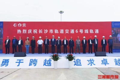 [一周湖南]长沙地铁6号线实现“轨通” 湖南启动3-11岁人群新冠疫苗接种工作