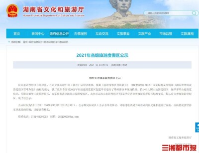 [一周湖南]湖南新增5个省级旅游度假区 新增两个假期