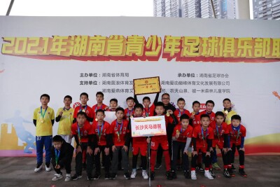天马德馨俱乐部夺省青少年足球俱乐部联赛冠军