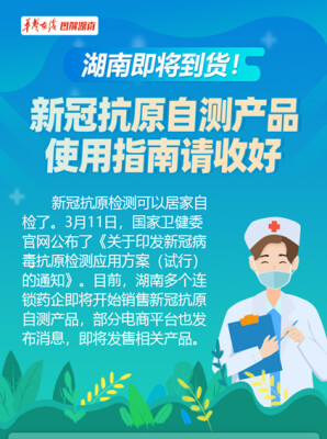新冠抗原自测产品使用指南