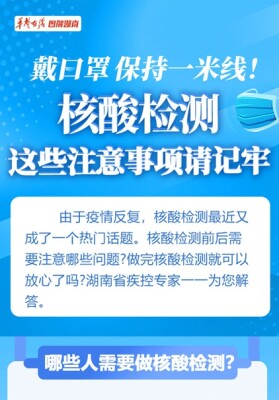 核酸检测这些注意事项请记牢