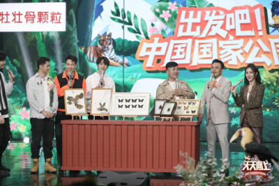 《天天向上》集合五大国家公园最强打卡攻略 “谐音梗”式安利趣味横生