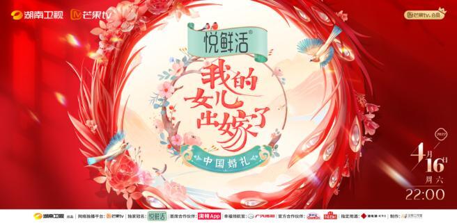 湖南卫视《中国婚礼》定档4月16日  全景式展现中国式婚礼