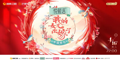 湖南卫视《我的女儿出嫁了》首播收视六网第一  全民热议婚礼那些事儿