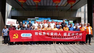 关爱户外一线工作者，老百姓大药房助力防暑物资捐赠