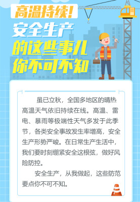 安全生产的这些事儿你不可不知