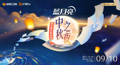 湖南卫视中秋之夜10号惊喜相约 感受他乡奋斗的爱与温情