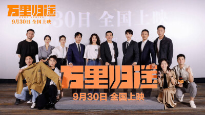 《万里归途》 首映口碑获赞， 还原外交官撤侨幕后 被张译戳中泪点