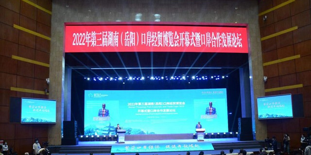 [一周湖南]第三届湖南(岳阳)口岸经贸博览会开幕 明年起全省职工医保门诊费用可报销