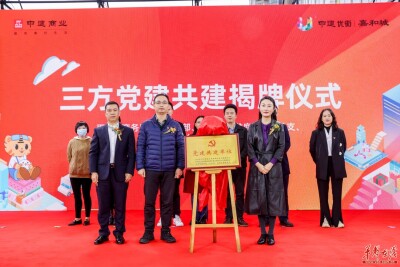 政企携手构建红色商圈 中建商业开展党建开放日活动
