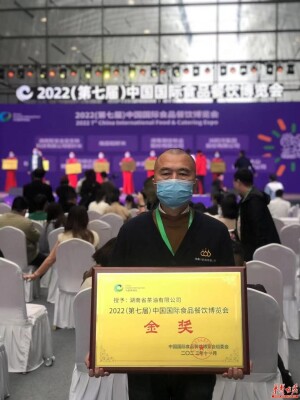 省茶油公司获第七届中国国际食品餐饮博览会金奖
