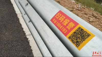 国内首发！“路侧扫码报警”、“网上服务区”亮相平益智慧高速