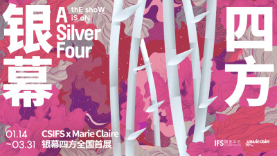 CSIFS X Marie Claire 银幕四方全国首展在长沙启幕