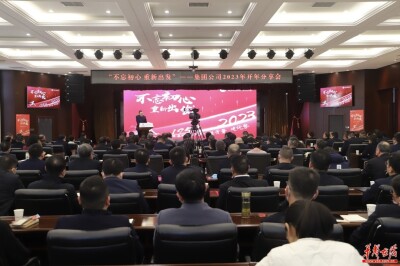 五矿二十三冶开年第一课：不忘初心、重新出发