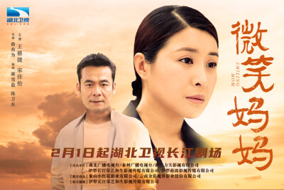《微笑妈妈》湖北卫视2月1日播出 春风化雨迎新春