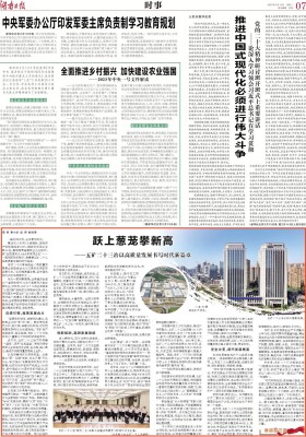 跃上葱茏攀新高——五矿二十三冶以高质量发展书写时代新篇章