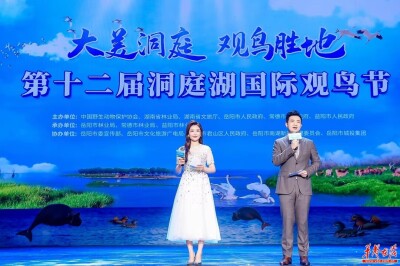 [一周湖南]第十二届洞庭湖国际观鸟节开幕 湖南低保、残疾人“两项补贴”标准提高