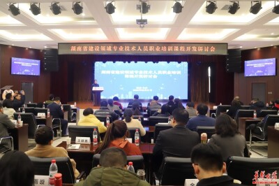 这场省级研讨会在五矿二十三冶举行