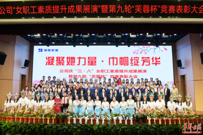凝聚“她”力量，巾帼绽芳华 湖南安装这场竞赛大会精彩纷呈