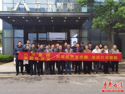 聚焦赋能实体产业——兴湘集团打造共建共享共赢投资生态圈