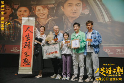 《人生路不熟》长沙武汉路演来袭！乔杉易小星现场欢乐互动