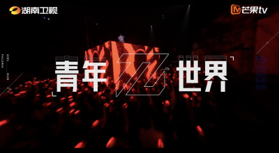 《青年π计划》：以梦为马 音乐青年高歌成长故事
