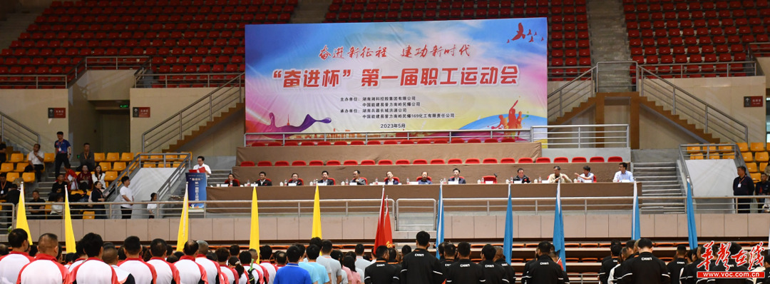 “奋进新征程，建功新时代” 湘科集团举办“奋进杯”第一届职工运动会