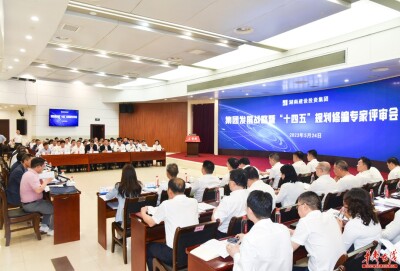 聚智问策，共谋发展 湖南建投集团召开发展战略暨“十四五”规划修编专家评审会
