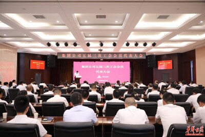 五矿二十三冶召开五届三次工会会员代表大会，王东当选工会主席