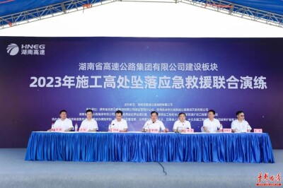 敲响思想警钟 筑牢安全防线 湖南高速集团开展事故应急救援演练