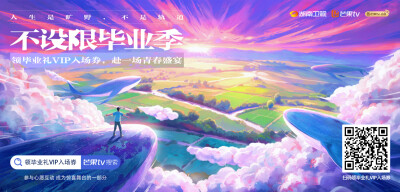 芒果TV“不设限毕业季”来了，首推3D沉浸式虚拟现实观演新方式