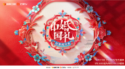 芒果超媒快乐购一路相伴，《中国婚礼——好事成双季》圆满收官