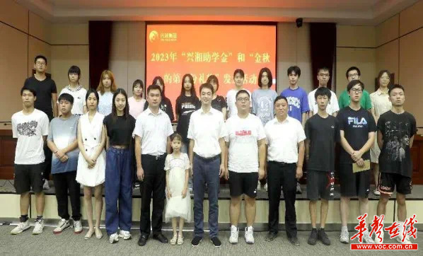 秋天的第一份助学礼！兴湘集团向在读职工子弟发放助学金23.3万元