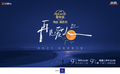 《再见爱人3》温暖回归，插画海报引全网猜测热潮