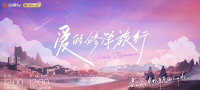《爱的修学旅行》今日官宣 夫妻携手共寻幸福秘诀