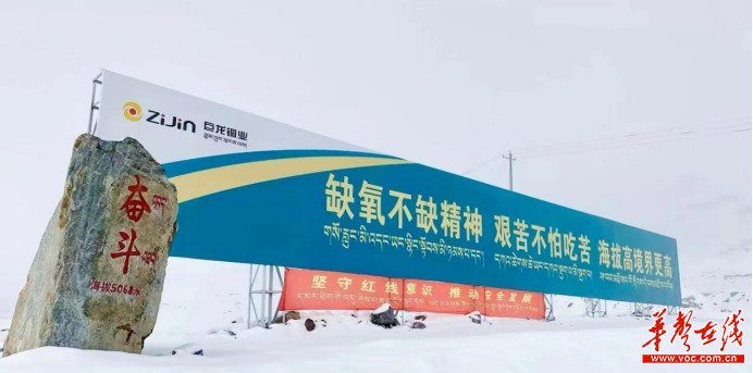 在高原之巅竖起“铁军”旗帜——湖南安装西藏巨龙铜多项目建设纪实