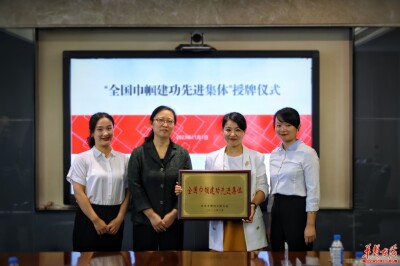 湖南省妇联到五矿二十三冶颁授“全国巾帼建功先进集体”奖牌